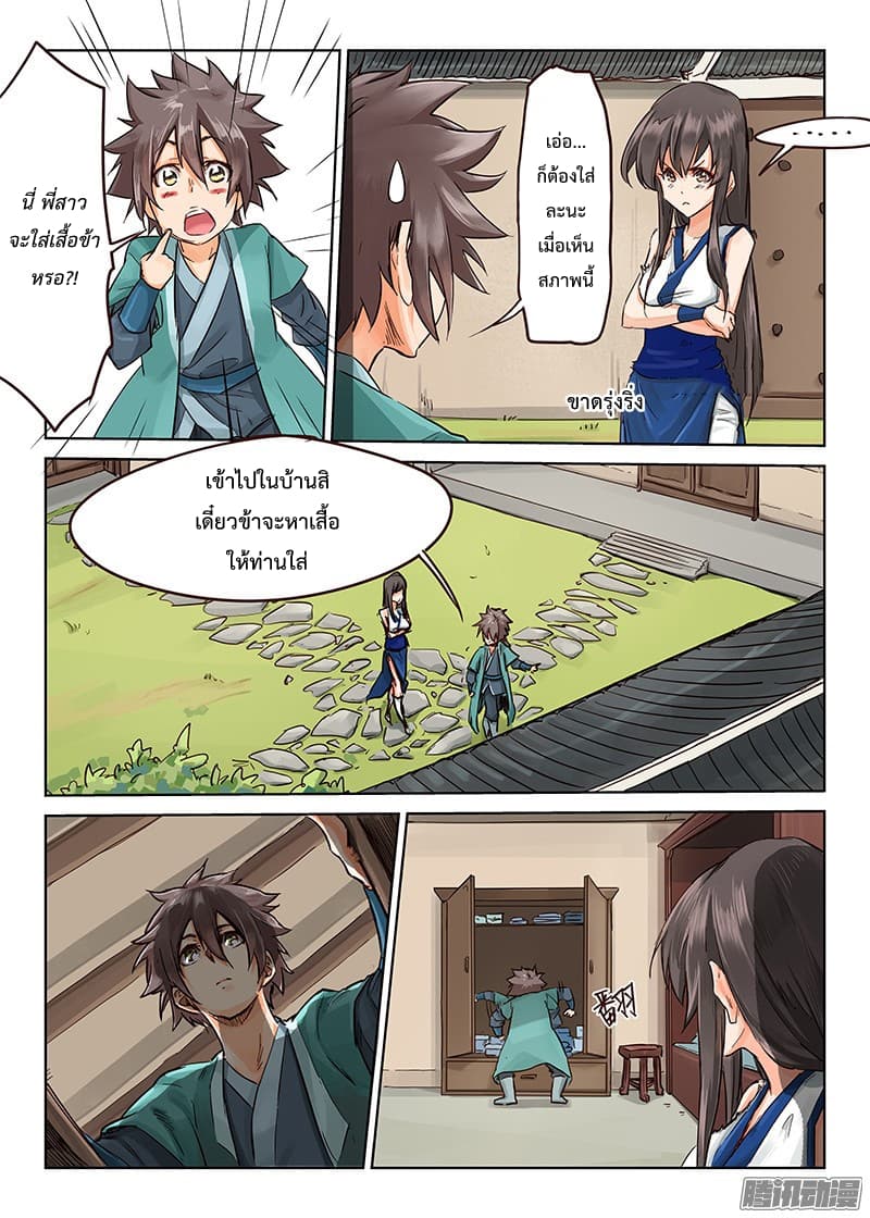 Star Martial God Techniquer ตอนที่ 15 หน้า 6