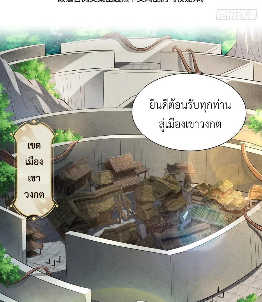 (ชนจีน) Dragon Master (จูหมิง นักรบเซียนมังกร) ตอนที่ 73 หน้า 4