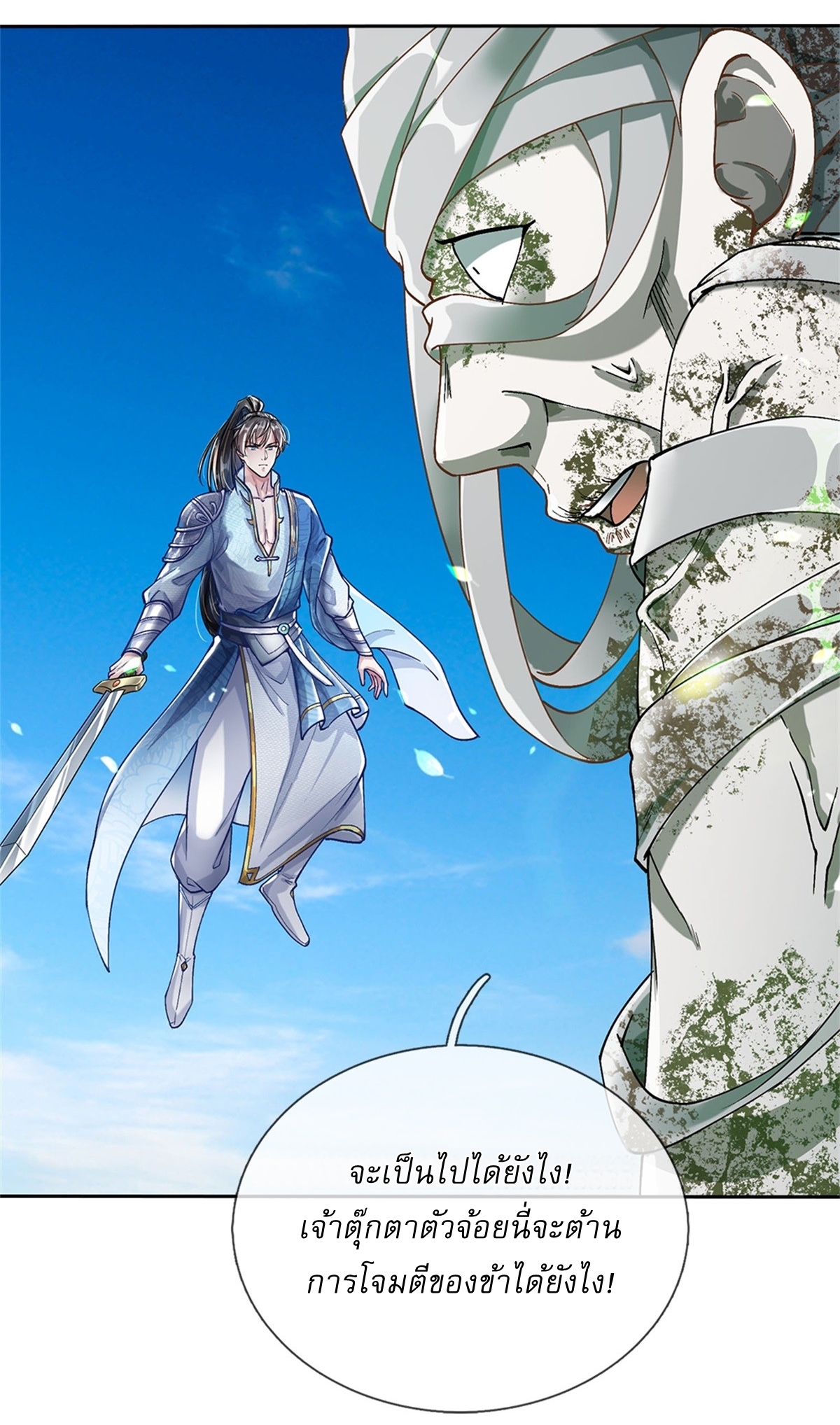 I Can Change The Timeline of Everything เกิดใหม่ในต่างโลก พร้อมระบบโกงเวลาสุดเกรียน ตอนที่ 54 หน้า 9