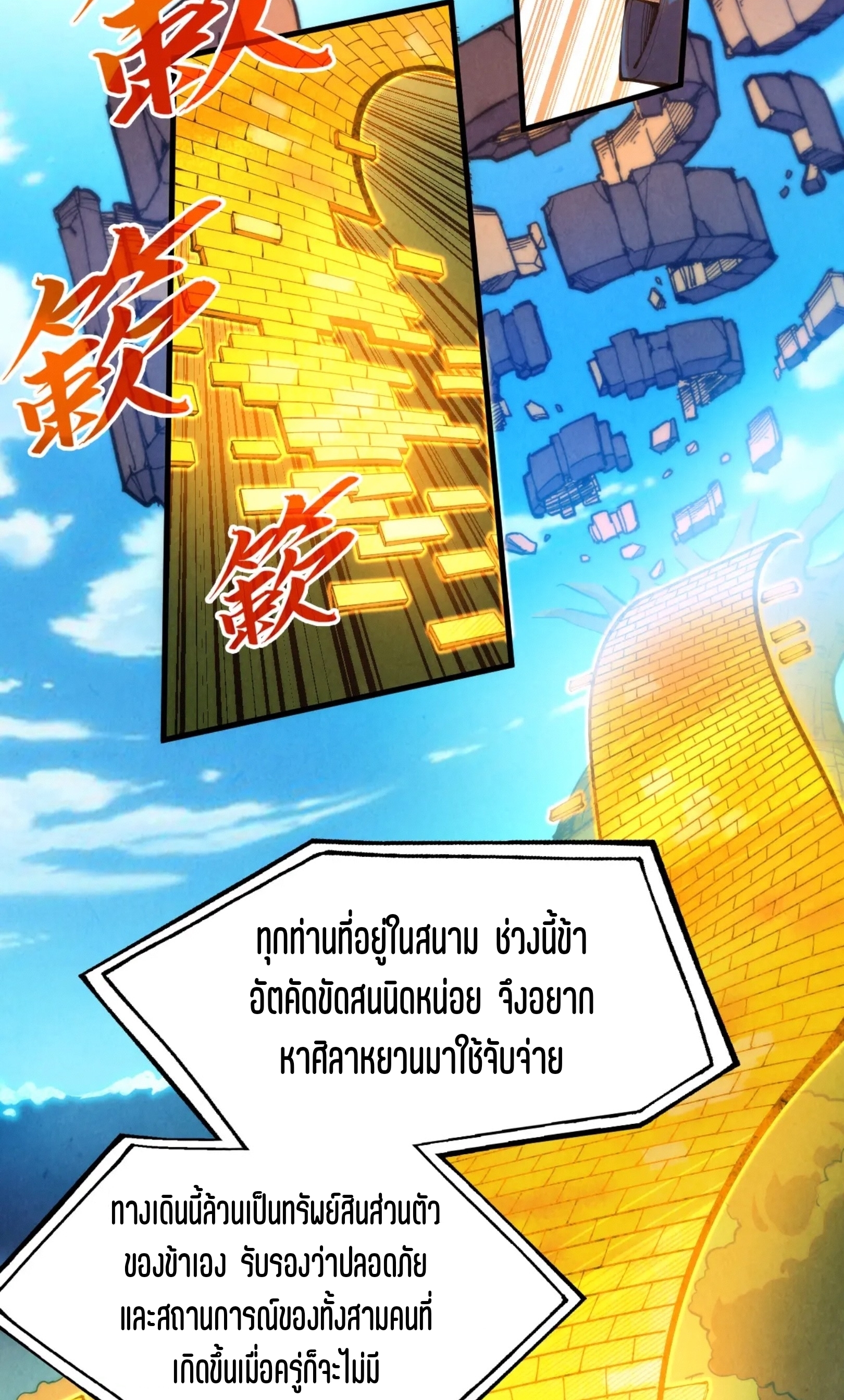 มหาเทพนิรันดร์กาล ตอนที่ 162 หน้า 14