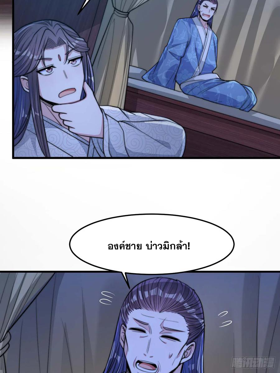 บุรุษที่มีโชค คงไม่ใช่ข้าแล้วแหละ ตอนที่ 17 หน้า 6