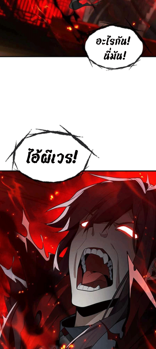 จอมมารสุดแกร่ง ล้างแค้นศิษย์ทรยศ ตอนที่ 42 หน้า 4