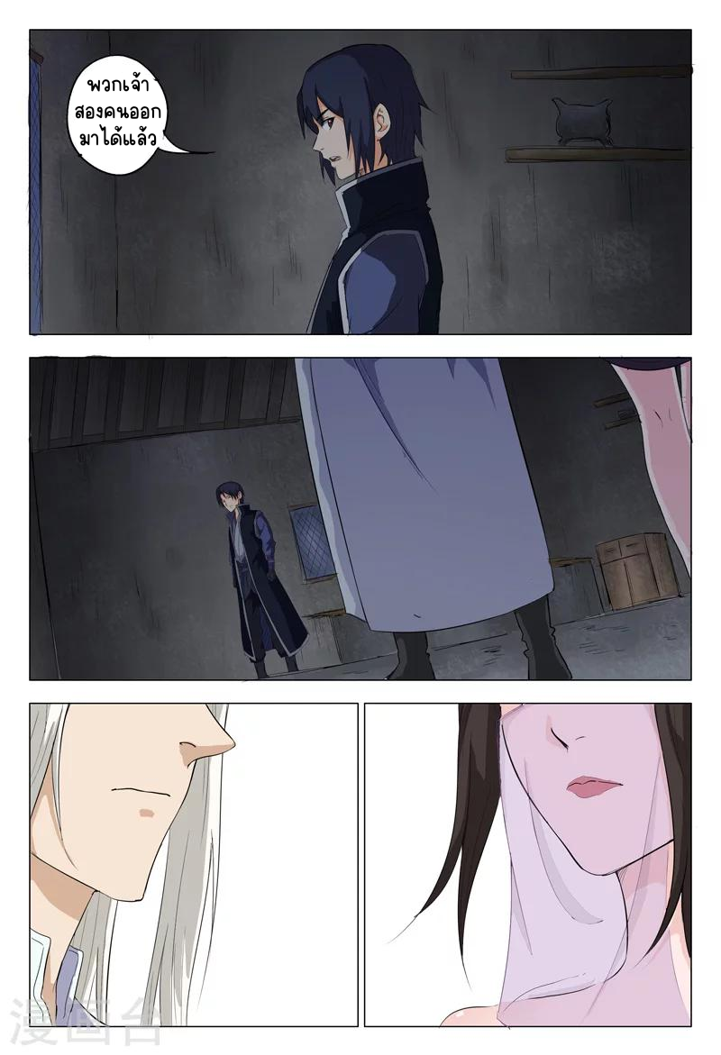 Master of Legendary Realms จ้าวแห่งอาณาจักรในตำนาน ตอนที่ 6 หน้า 2