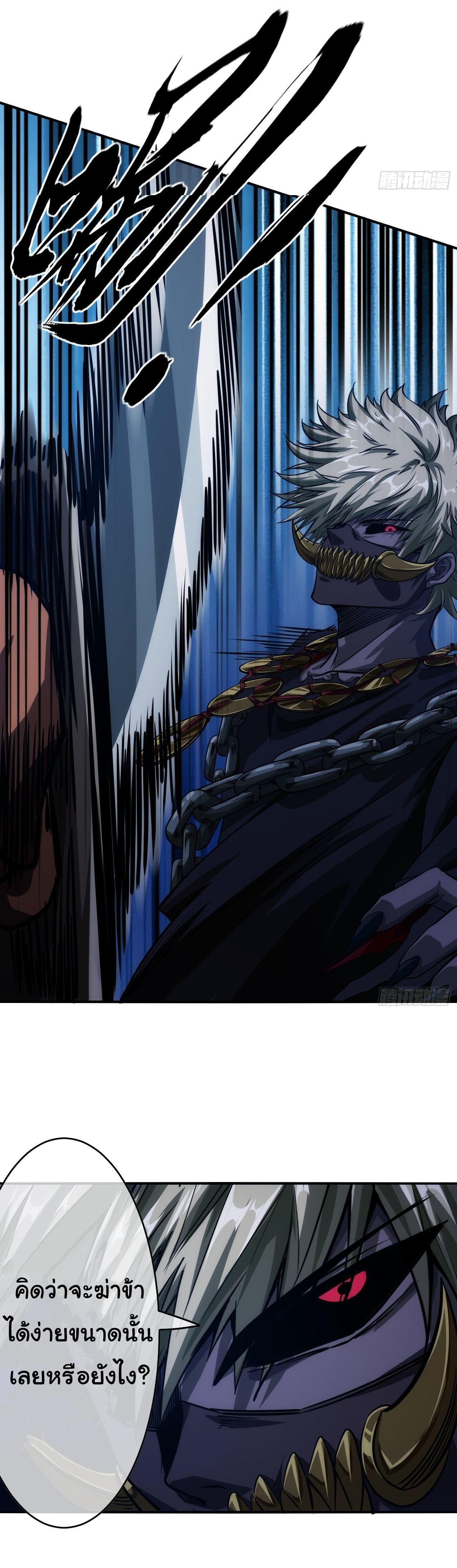 Demon Emperor ตอนที่ 9 หน้า 20
