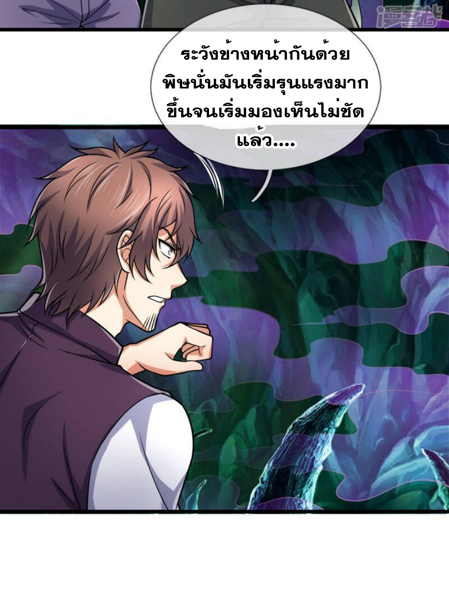 นครเซียนแห่งผู้ต่อต้านสวรรค์ ตอนที่ 190 หน้า 18