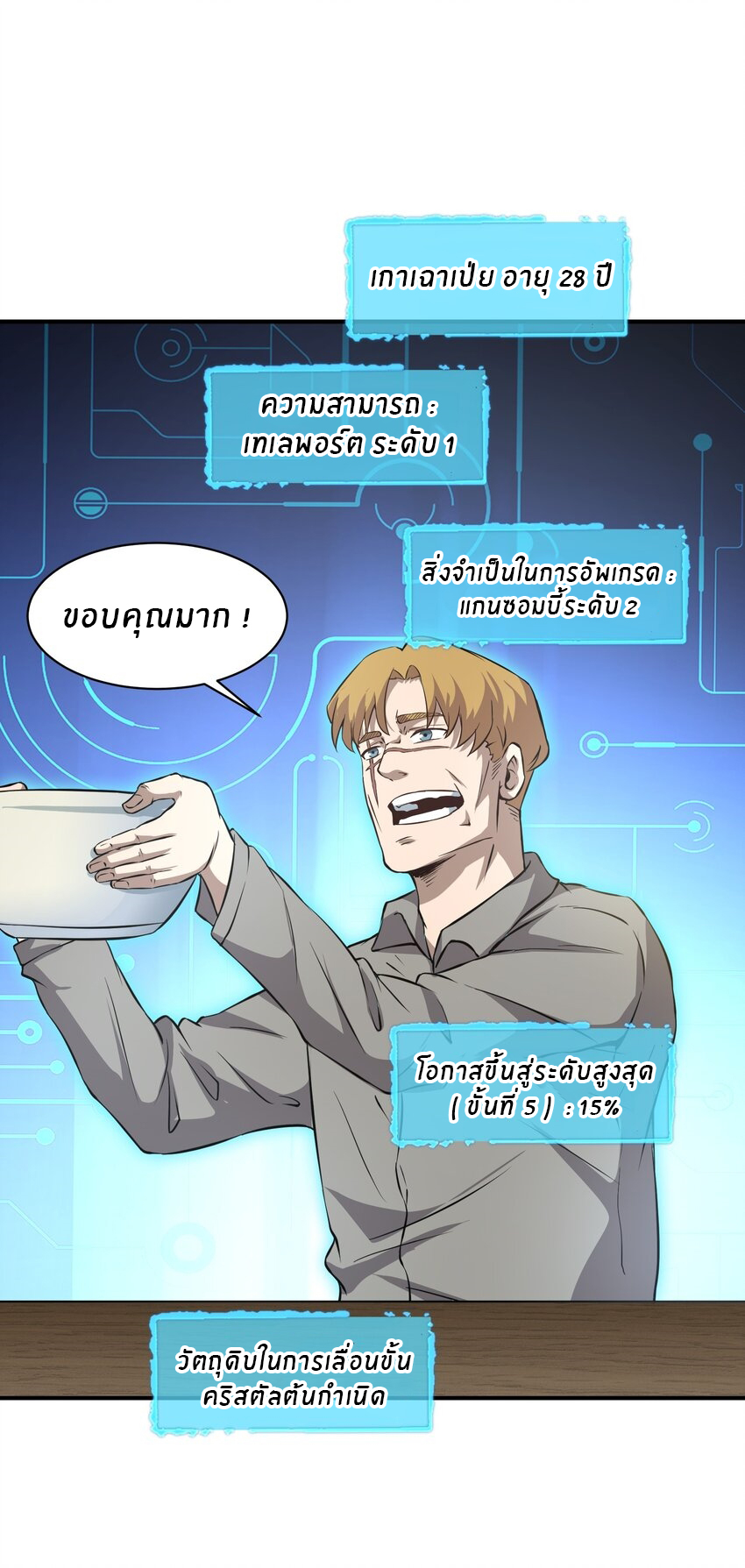 (ทันต้นฉบับ)The catastrophe of the doomsday, the rebirth of me turned the whole family into a boss! ตอนที่ 31 หน้า 13