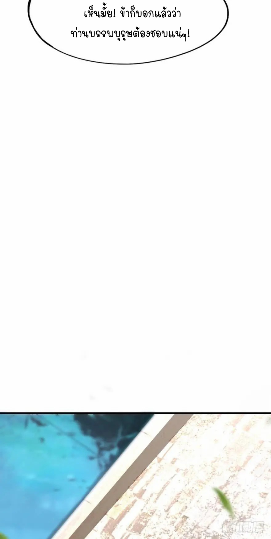 Ancestor online ตอนที่ 7 หน้า 21