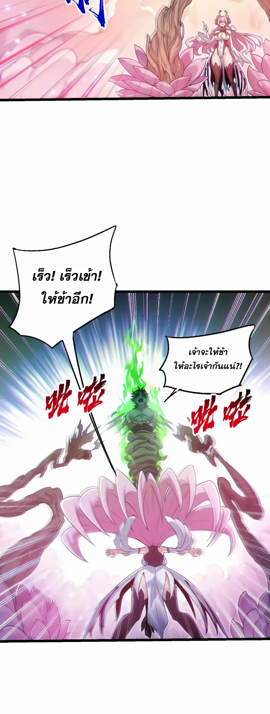 การบําเพ็ญเพียรเริ่มต้นจากการ ปลูกจักรพรรดินีปีศาจ ตอนที่ 4 หน้า 16