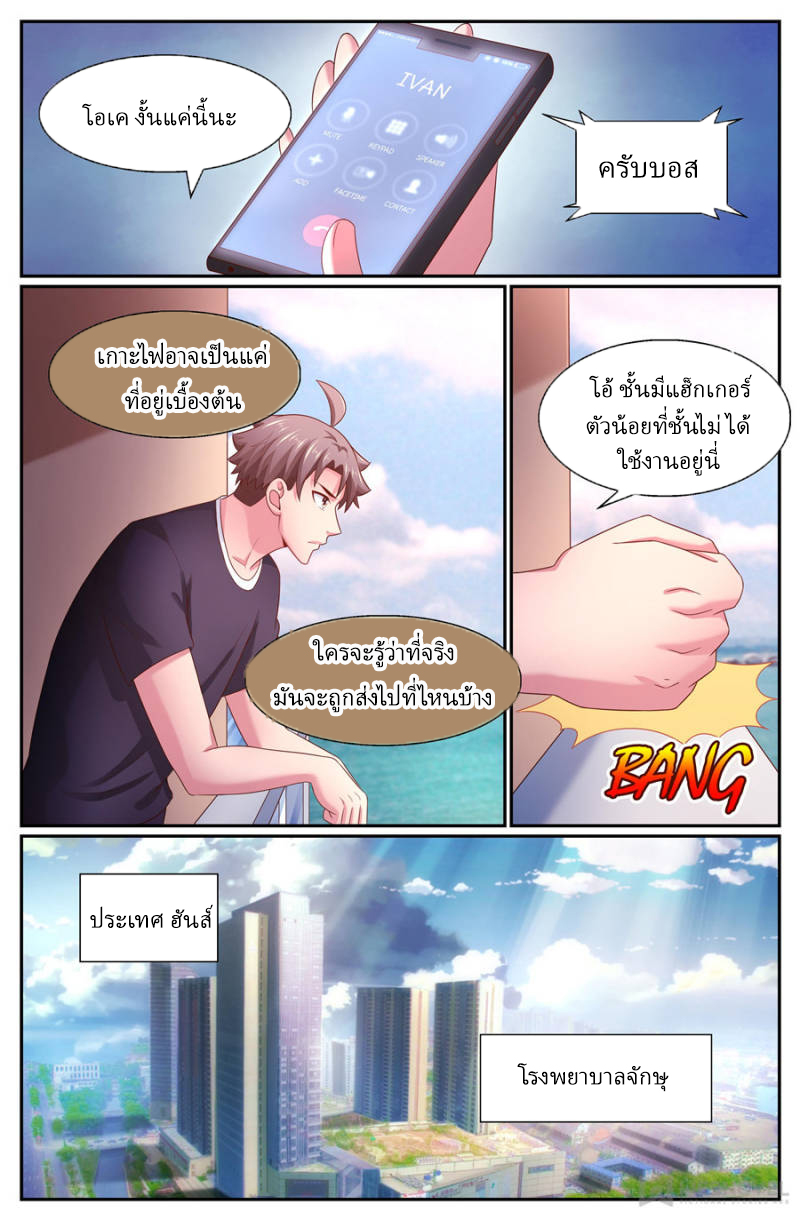 เจียงเฉิน ตอนที่ 244 หน้า 7