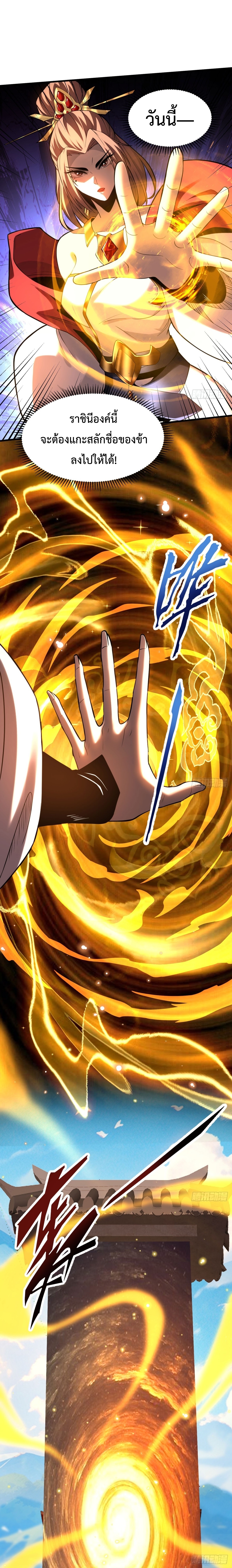 ข้าขอบ่มเพาะศิษย์แบบชิวๆ ก็แล้วกัน! (ชนจีน) ตอนที่ 70 หน้า 3