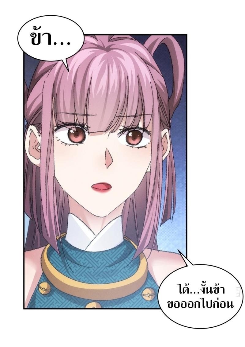 ข้าแค่ไม่เล่นไพ่ตามเกม ตอนที่ 125 หน้า 21