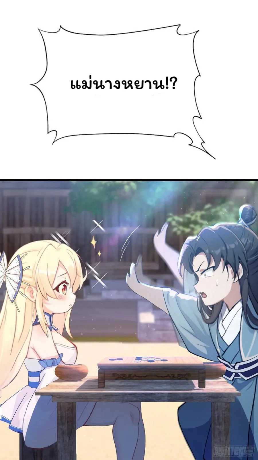 (ซ้ำกับบาทเดียว)ข้าคือปรมาจารย์ไร้เทียมทาน?ห๊ะไรนะ!!! ตอนที่ 9 หน้า 23