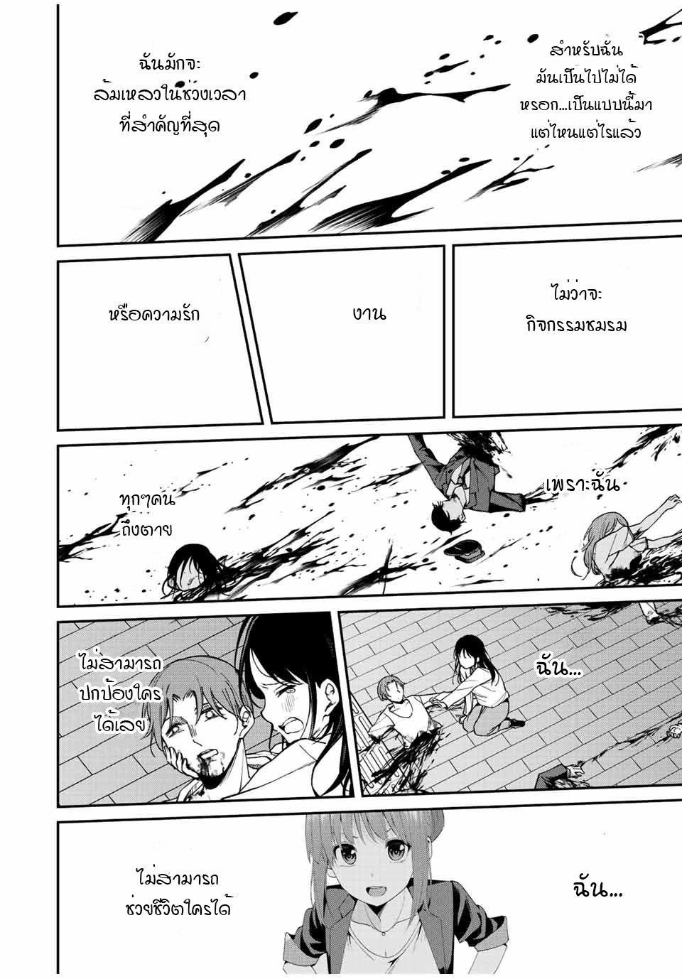 มีเพียงฉันเท่านั้นที่รู้ว่าโลกนี้กำลังจะล่มสลาย ตอนที่ 12 หน้า 12