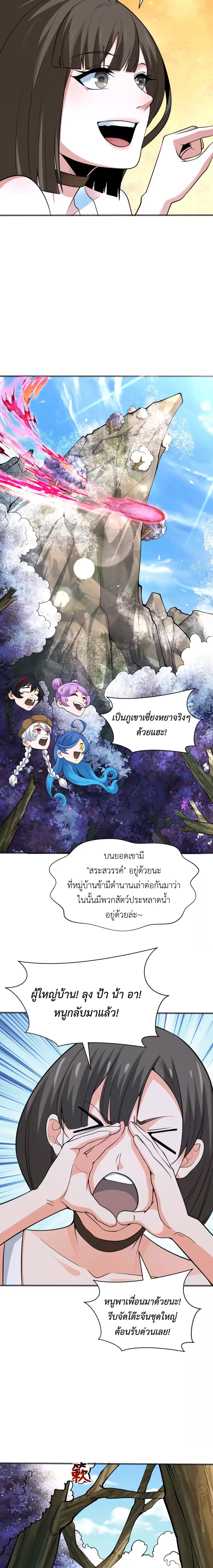Era of the Haunted - ยุคสมัยแห่งภูตผี ตอนที่ 308 หน้า 13