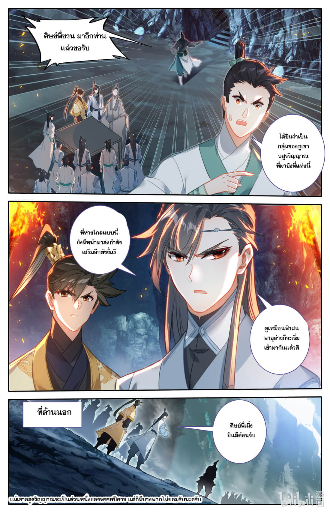 A record of a mortal's journey to immortality(ทันจีน) ตอนที่ 130 หน้า 11