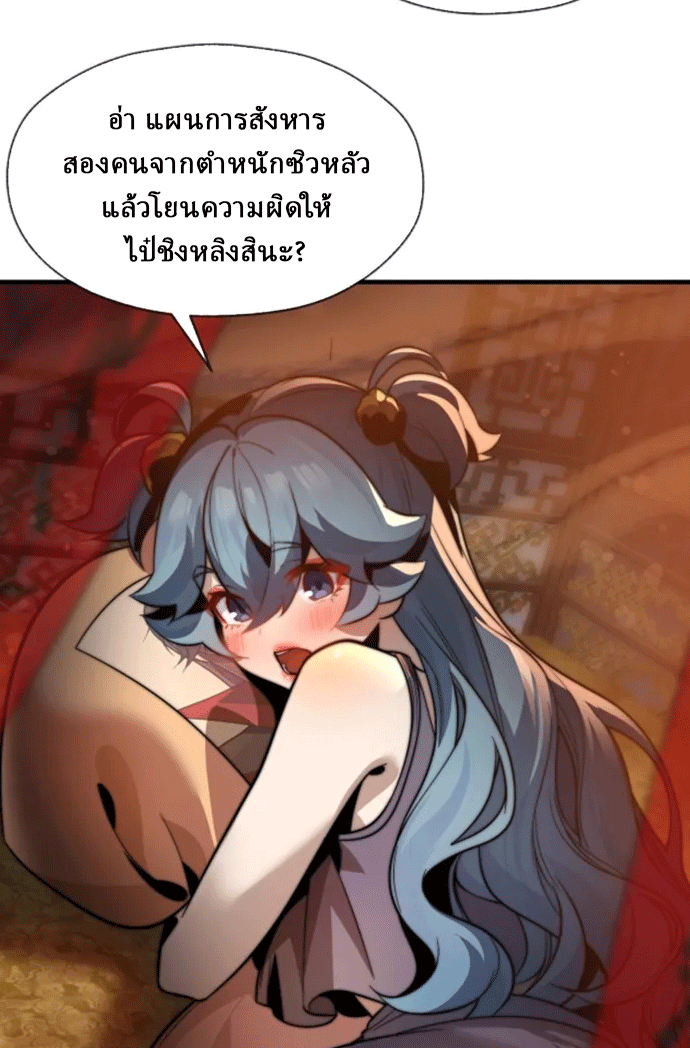 จอมมารสุดแกร่ง ล้างแค้นศิษย์ทรยศ ตอนที่ 70 หน้า 31