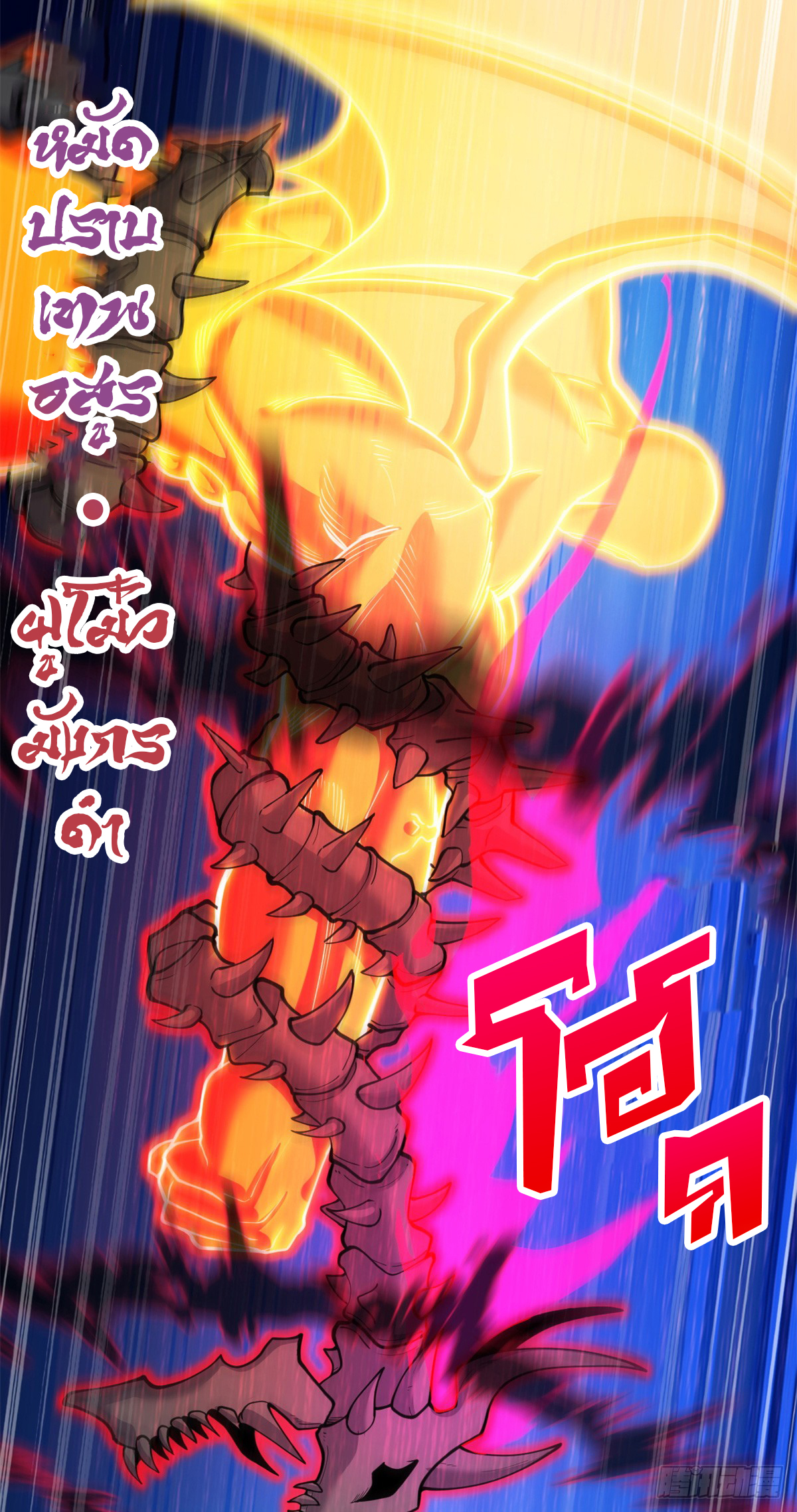 โคตรเทพร้านสัตว์อสูร ตอนที่ 106 หน้า 30