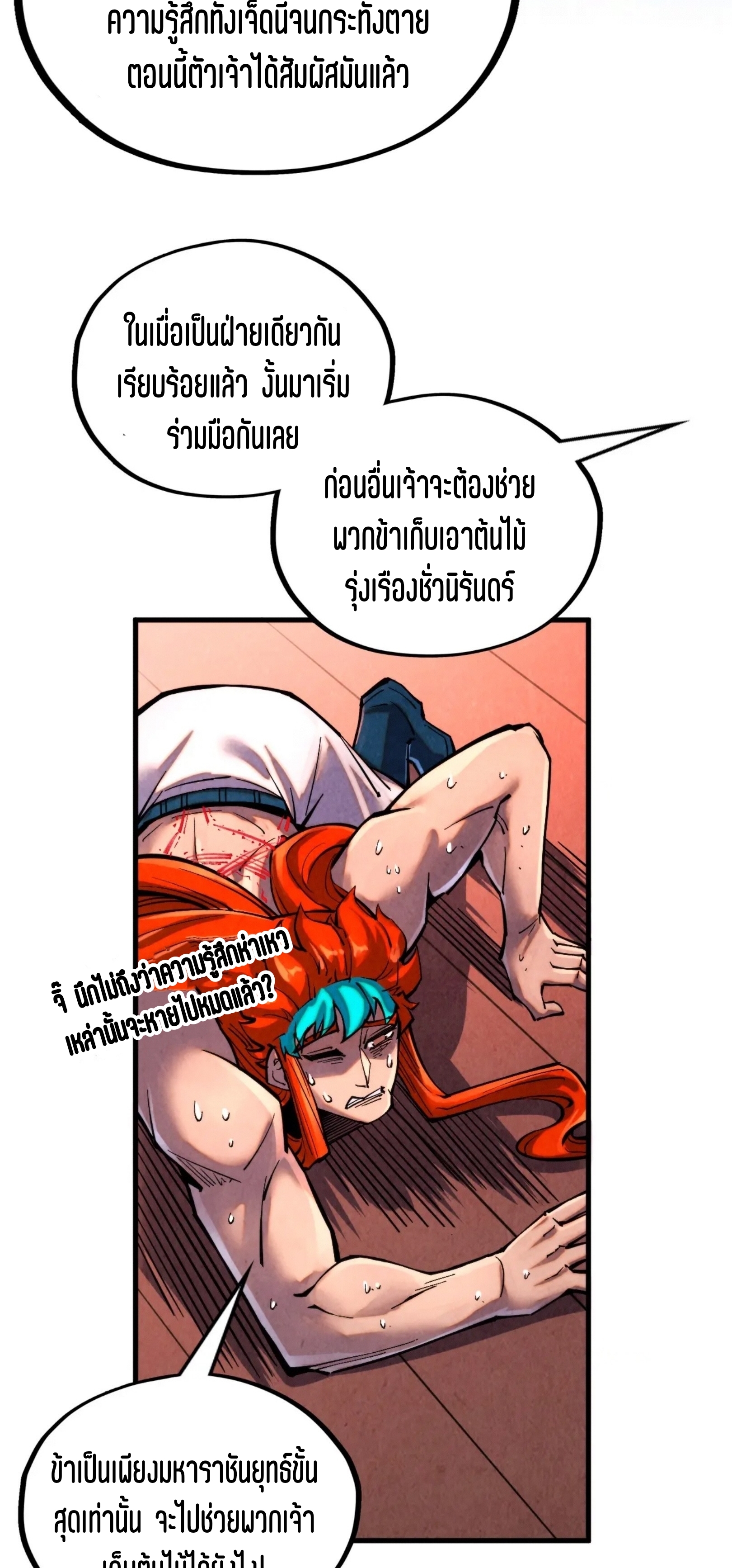มหาเทพนิรันดร์กาล ตอนที่ 259 หน้า 50