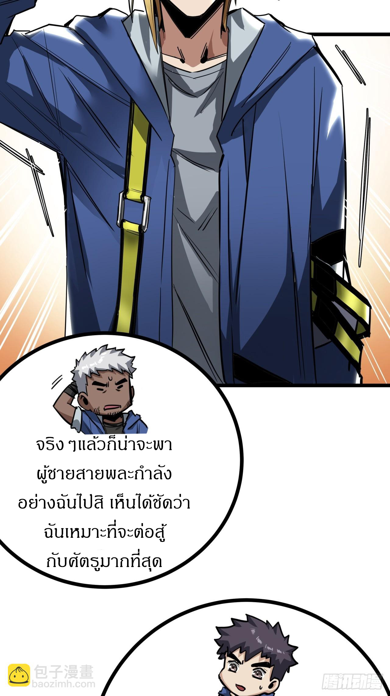 ผมโหดที่สุดในเกมนี้นะครับ ตอนที่ 11 หน้า 4