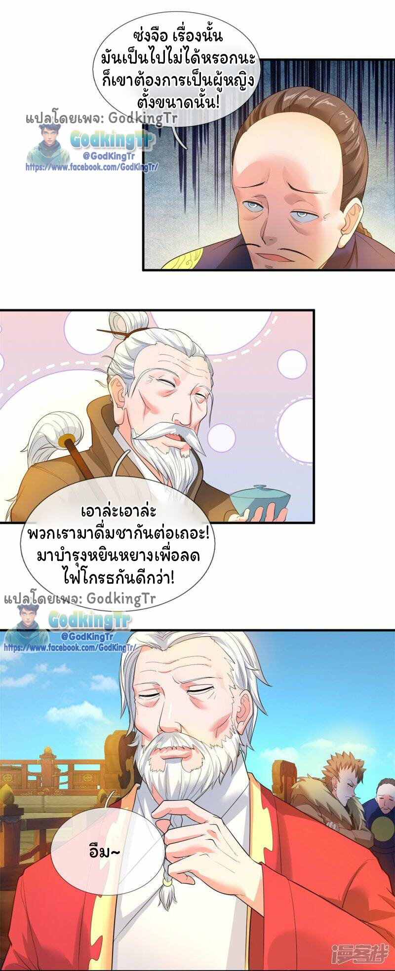 ราชาเทพนิรันดร์ (Eternal god king) ตอนที่ 302 หน้า 2