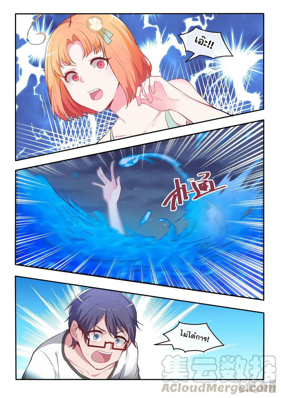 โครตเกรียน เซียนฮาเร็ม ตอนที่ 32 หน้า 12