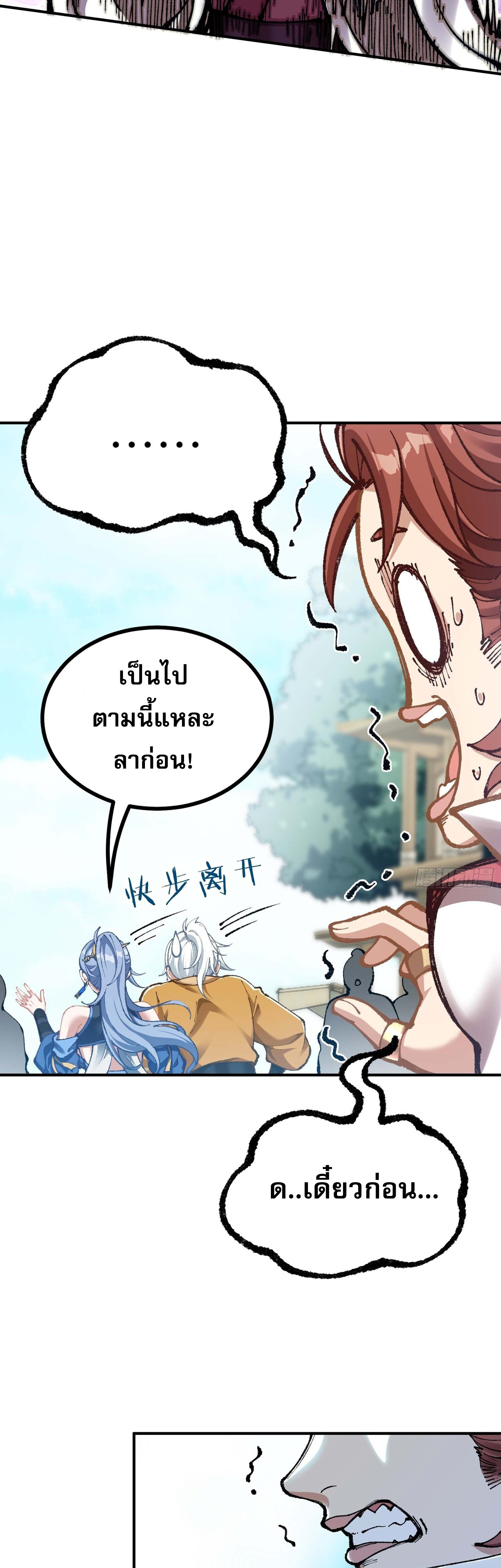 เทพนักเล่นเกมแบบฉันต้องมาติดอยู่ในโลกเกมเซียนหายนะ ตอนที่ 5 หน้า 41