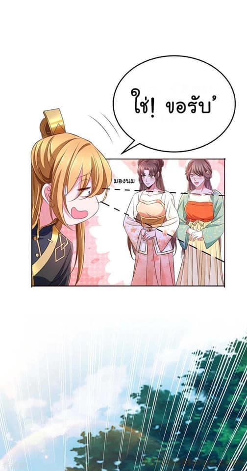 ระบบโครตเกรียน คะแนนล้านล้าน (ฮาเร็ม) ตอนที่ 71 หน้า 3