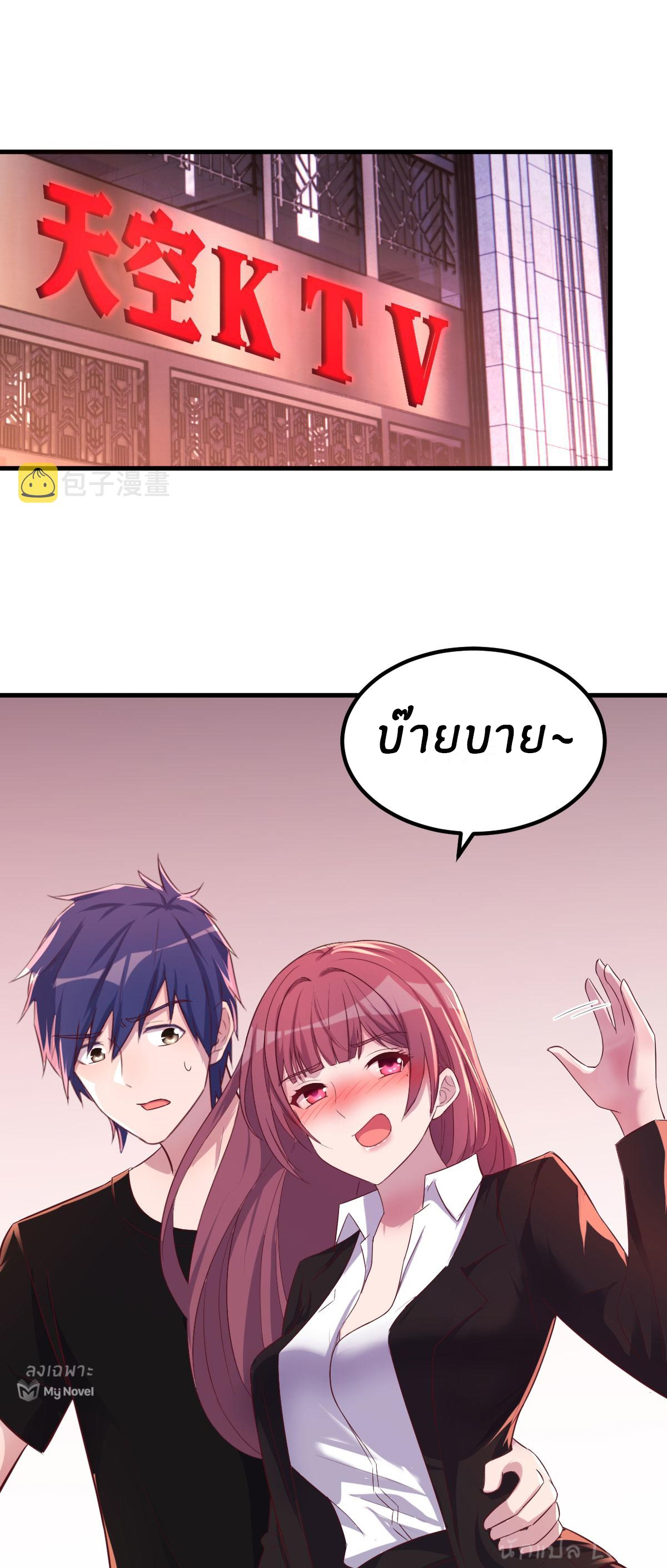 พี่สาวอยากเล่นคุณ ตอนที่ 105 หน้า 3