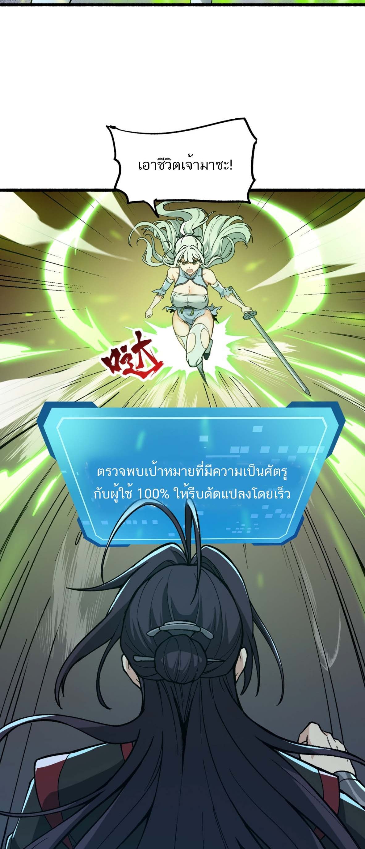 หากคนสวยใจร้าย เช่นนั้นก็เอานางมำเป็นเตาหลอมเสีย! ตอนที่ 3 หน้า 29