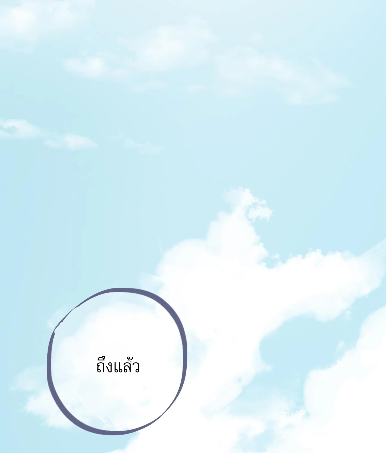 บันทึกดอกซากุระ ตอนที่ 8 หน้า 16