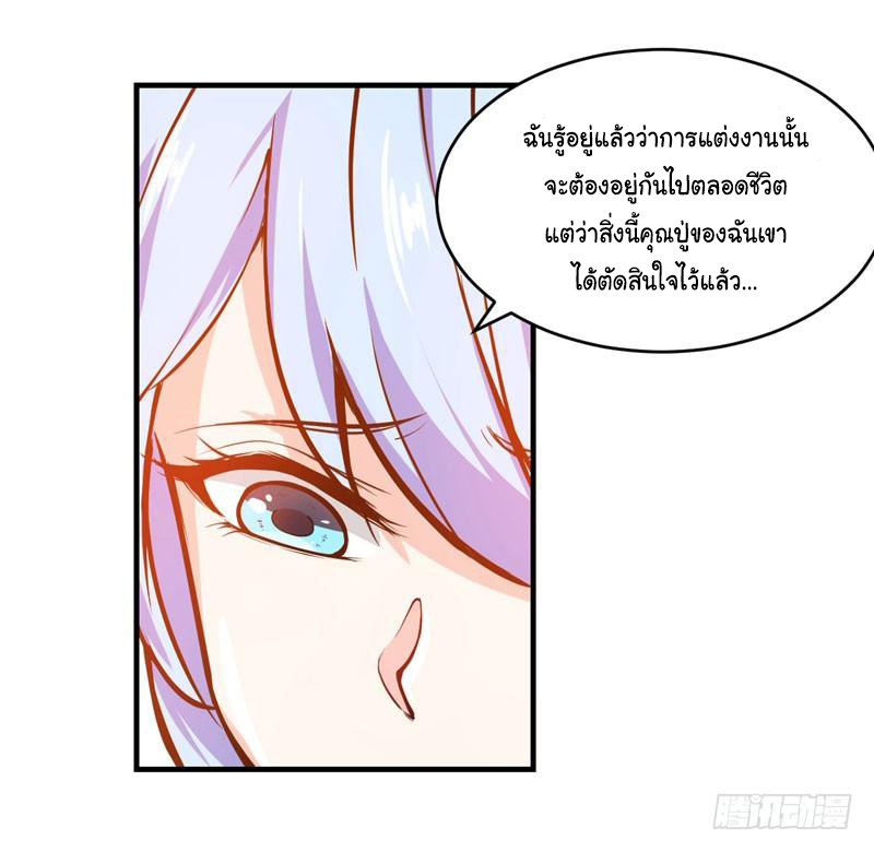 สุดยอดหมอเกรียน แห่งนคร ตอนที่ 5 หน้า 28