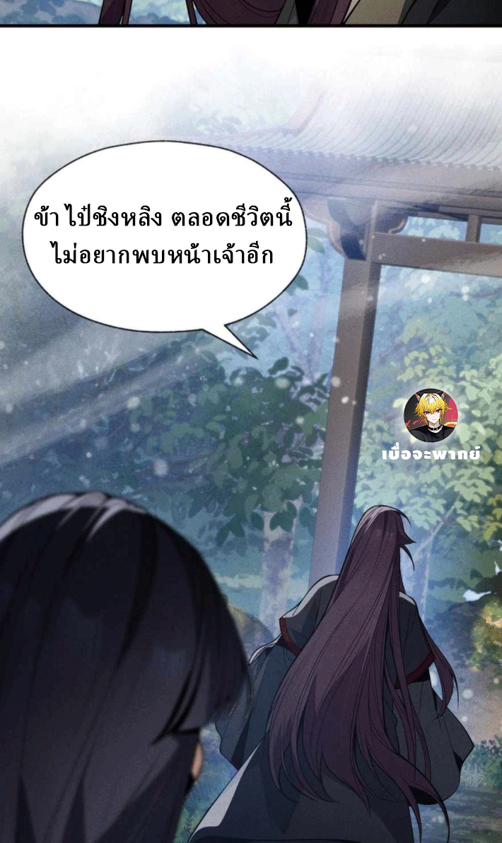 จอมมารสุดแกร่ง ล้างแค้นศิษย์ทรยศ ตอนที่ 46 หน้า 15