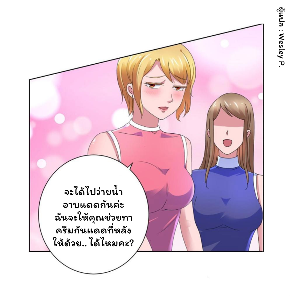 ระบบพระเจ้า ตอนที่ 139 หน้า 17