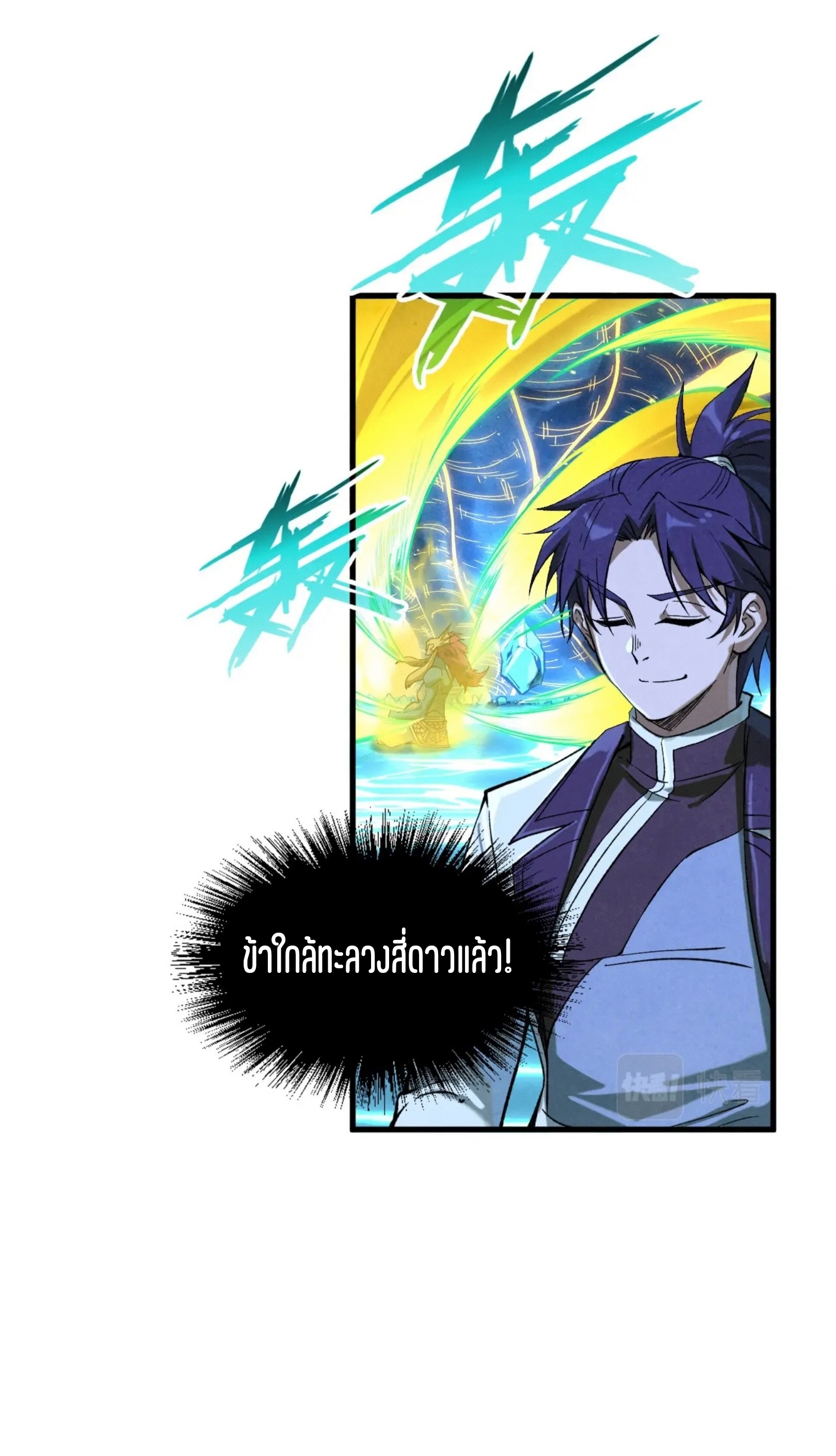 มหาเทพนิรันดร์กาล ตอนที่ 95 หน้า 40