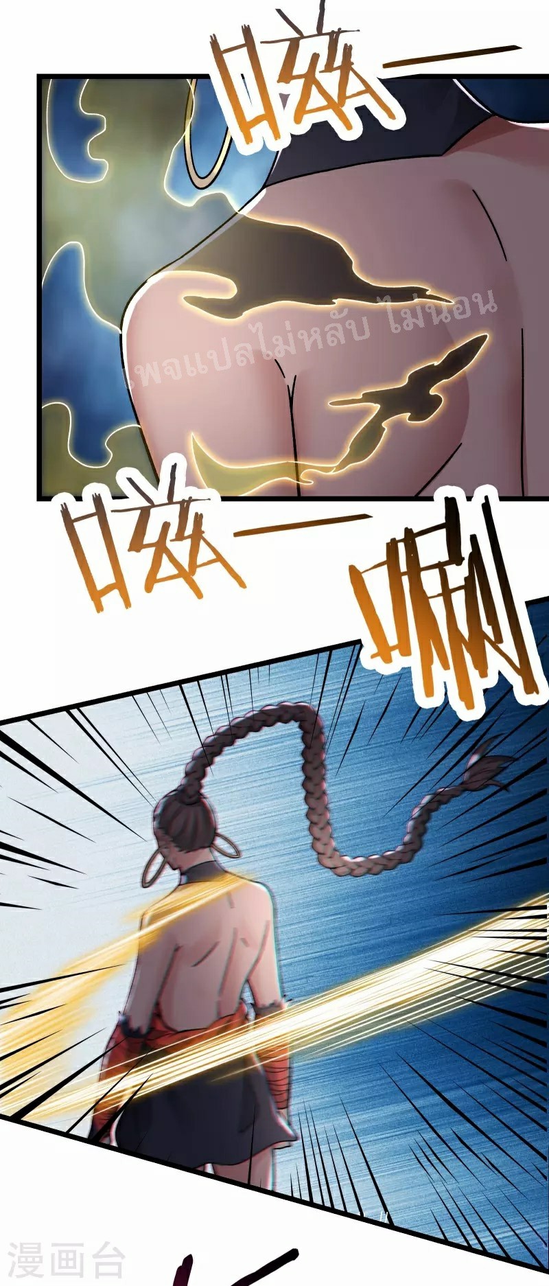 ฮาเร็มของข้ามีแต่ลูกศิษย์หญิงทั้งนั้น ตอนที่ 82 หน้า 38