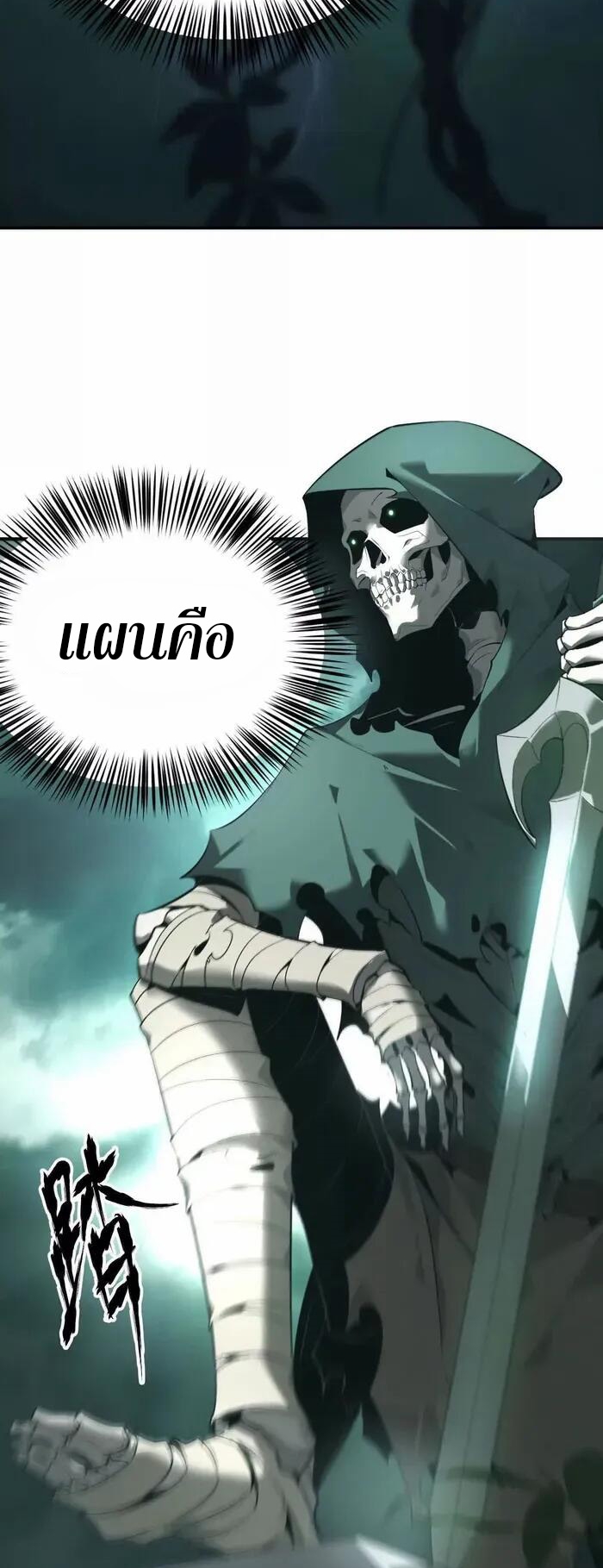 ยอดคน ณ โลกออนไลน์ ตอนที่ 11 หน้า 31