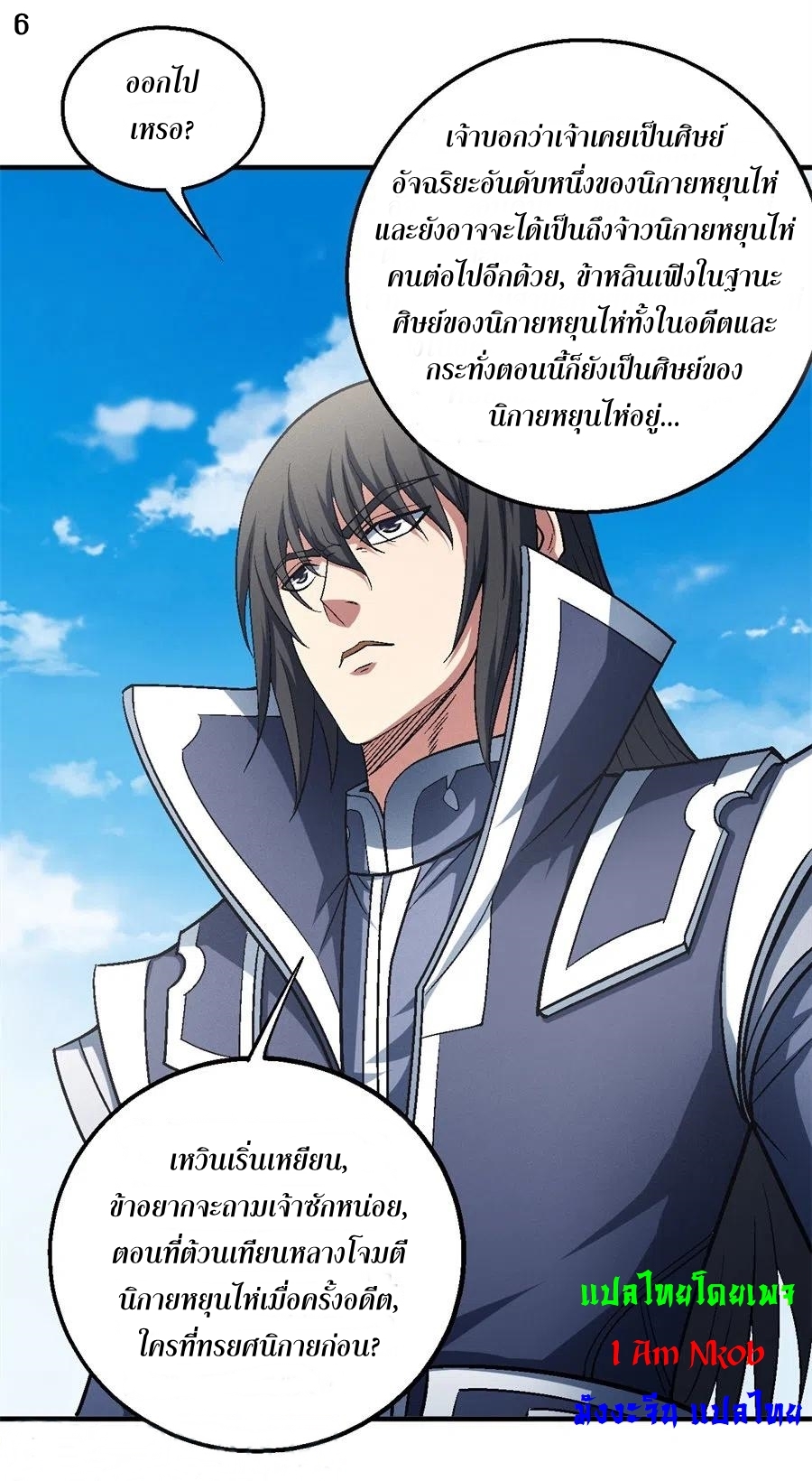 God of Martial Arts เทพยุทธ์แห่งใต้หล้า ตอนที่ 19 หน้า 7