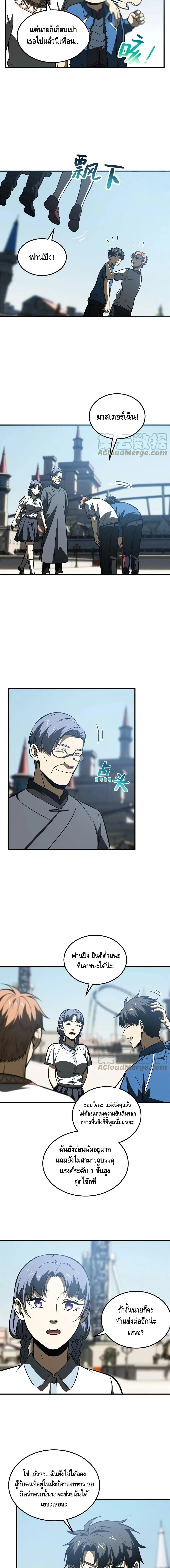 [ชนจีน] ระบบจอมยุทธ์สุดโกงแห่งโลกคู่ขนาน - Global Martial Arts ตอนที่ 165 หน้า 7