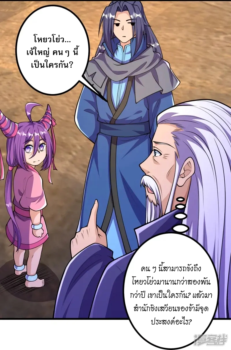 ผู้ขัดเกลาร่างกายที่แข็งแกร่งที่สุดในประวัติศาสตร์ ตอนที่ 22 หน้า 19