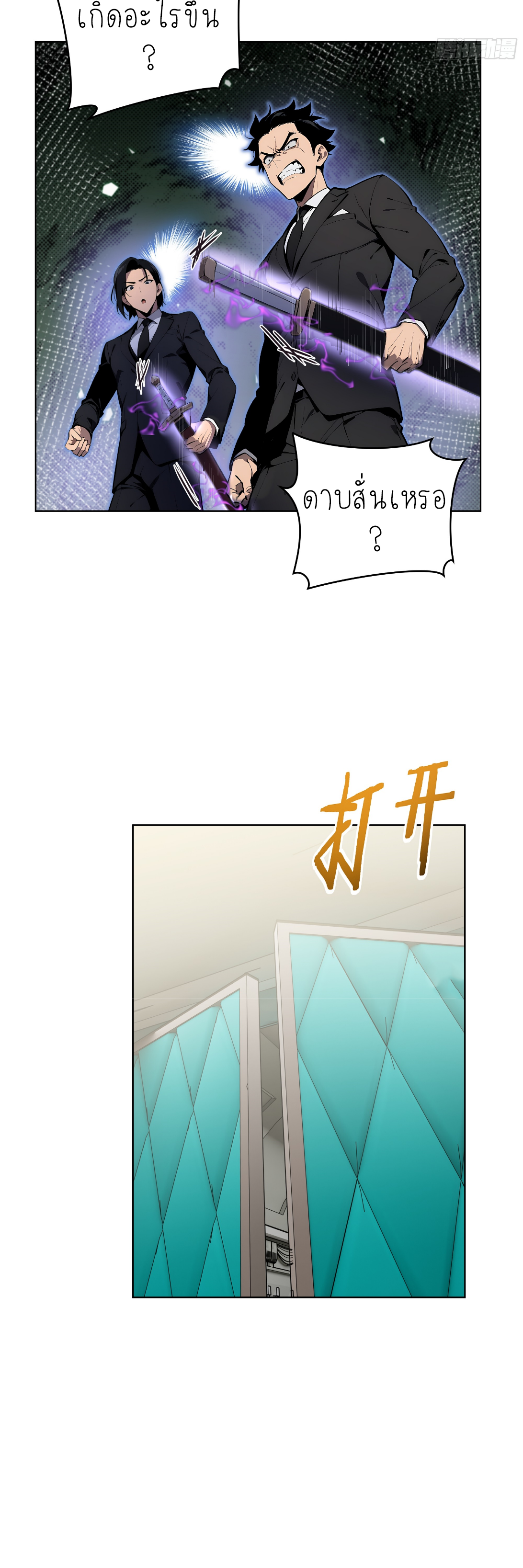 ราชาแห่งต้าซา~ ตอนที่ 8 หน้า 20