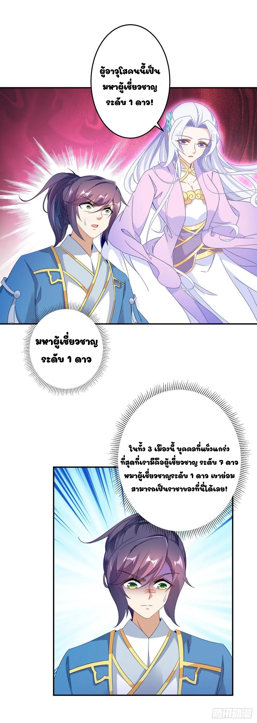 จักรพรรดิวิญญาณศักดิ์สิทธิ์ (ทันจีน) ตอนที่ 31 หน้า 16