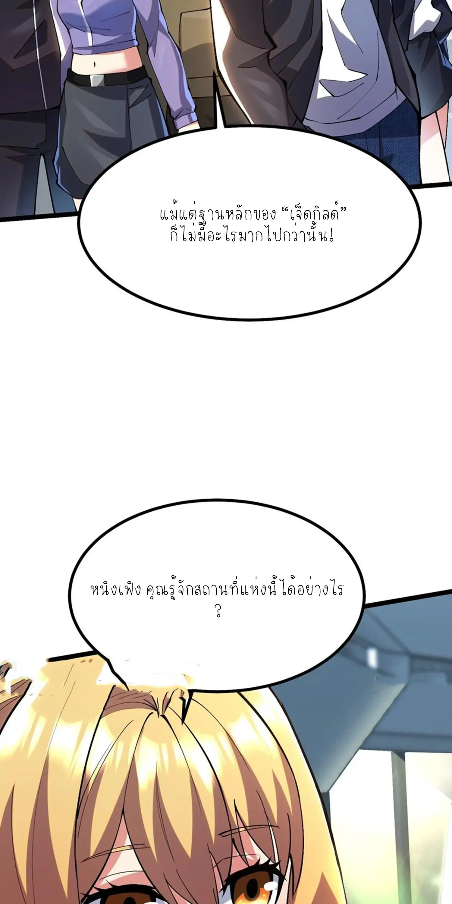 ไม่อยากเรียนทักษะ แห่งคำสาปเลย! ตอนที่ 51 หน้า 64