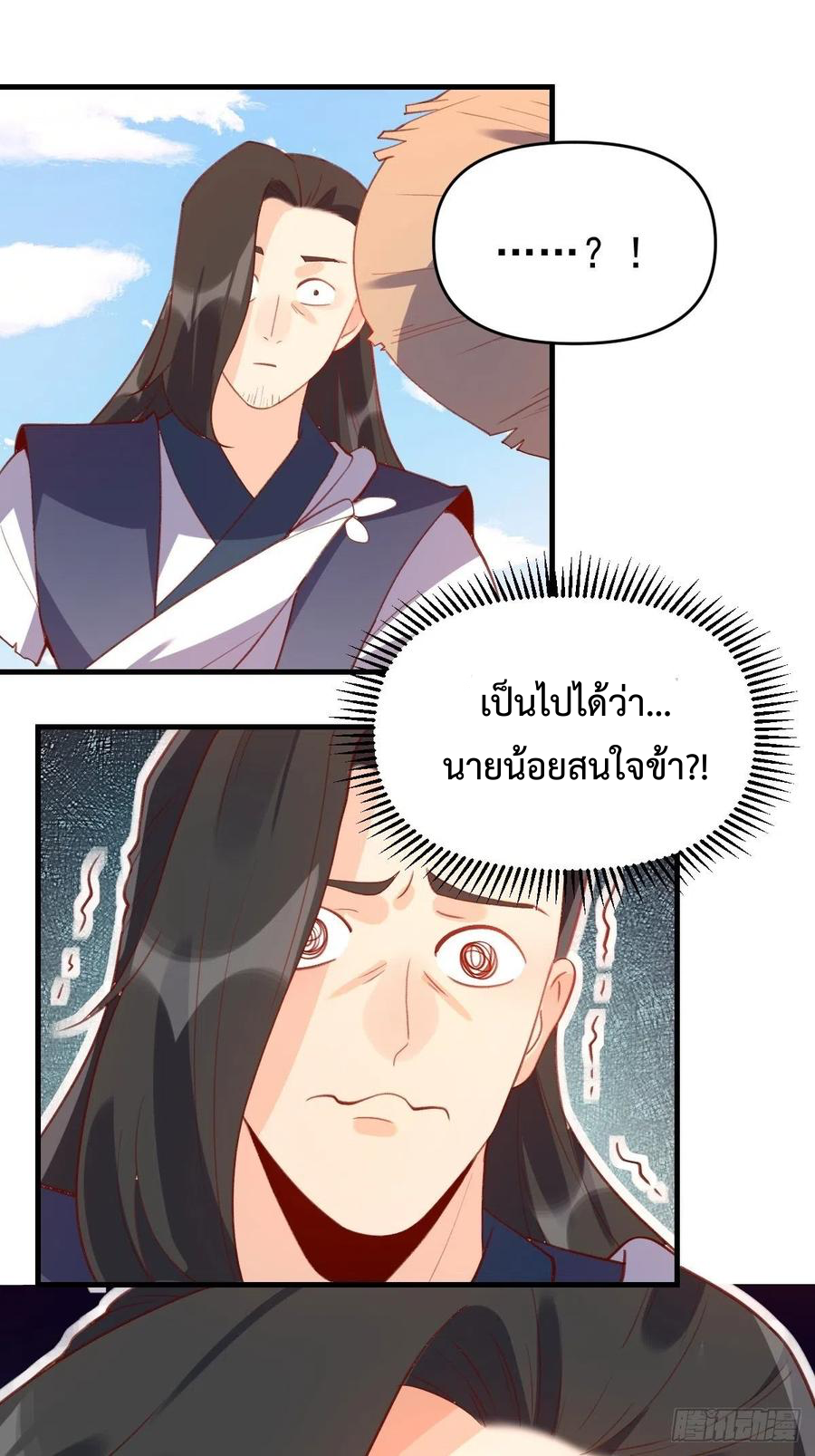 กลายเป็นว่าข้าคือจอมยุทธ์ผู้ยิ่งใหญ่ ตอนที่ 67 หน้า 20