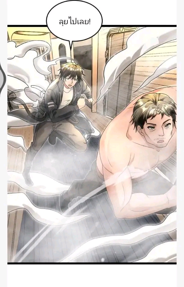 ฉันมีเซฟเฮาว์ในวันโลกาวินาศ ตอนที่ 229 หน้า 6