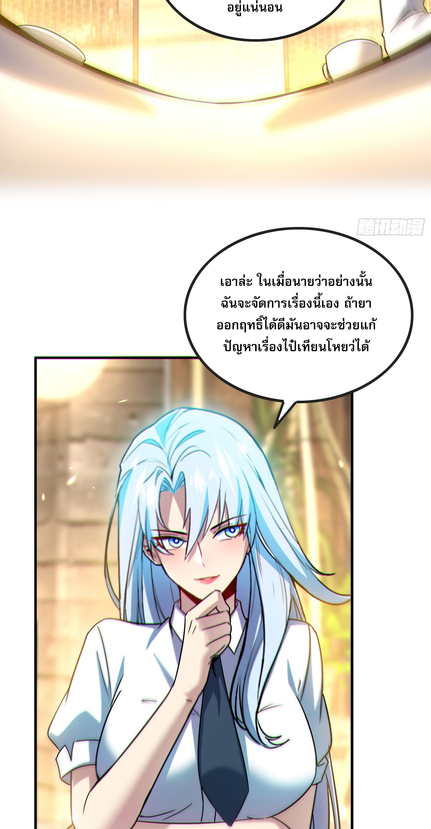 ผู้เล่นโคลสเบต้าไร้พ่ายในวันสิ้นโลก ตอนที่ 7 หน้า 11