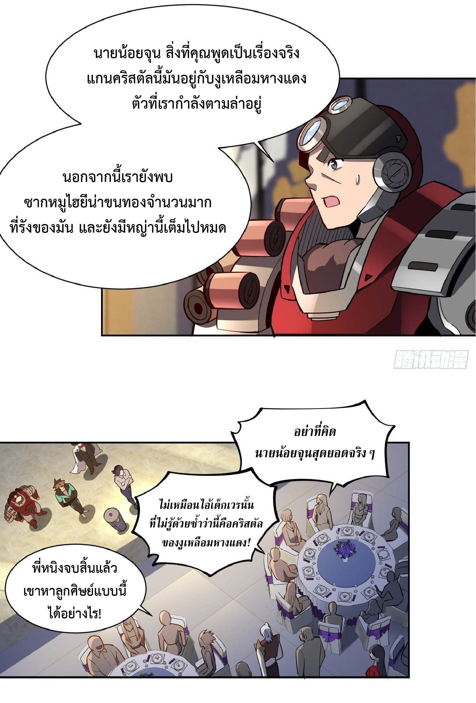 The People On Earth Are Too Ferocious ตอนที่ 34 หน้า 5