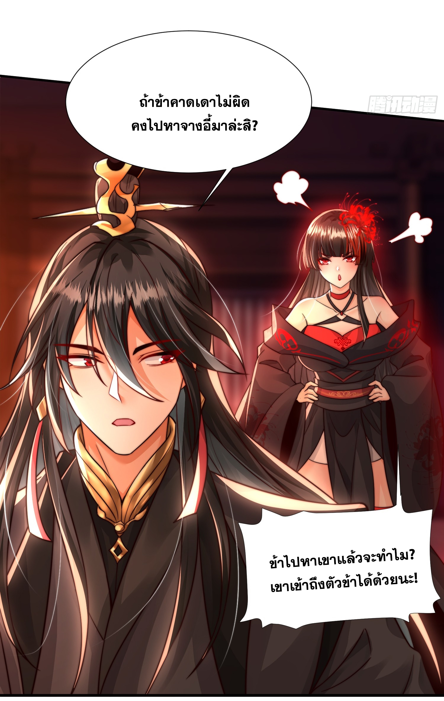 พิชิตใจท่านอาจารย์หญิงผู้งดงาม (ทันจีน) ตอนที่ 11 หน้า 31