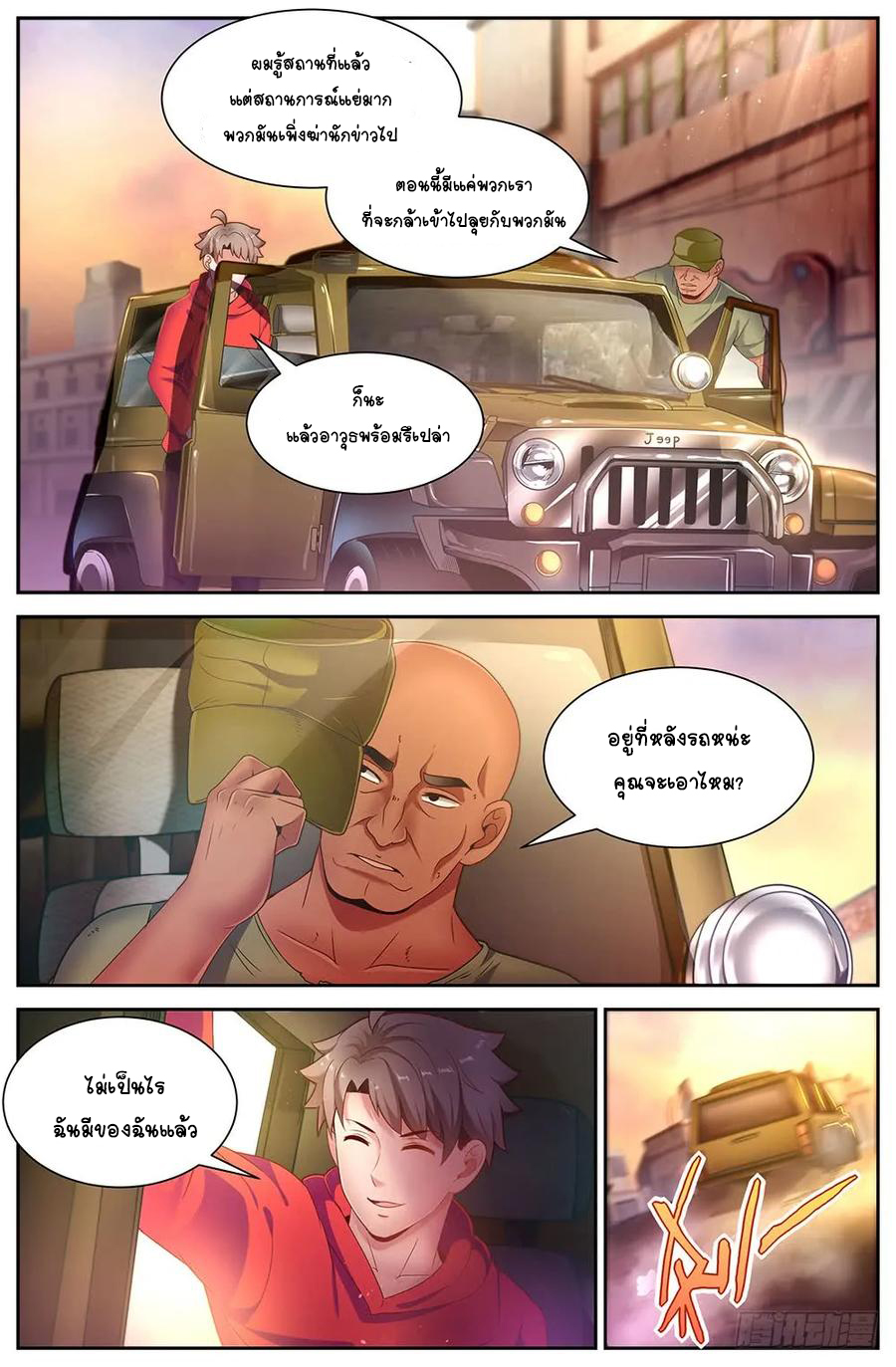 ฉันมีคฤหาสน์ในโลกหลังหายนะ ตอนที่ 37 หน้า 10