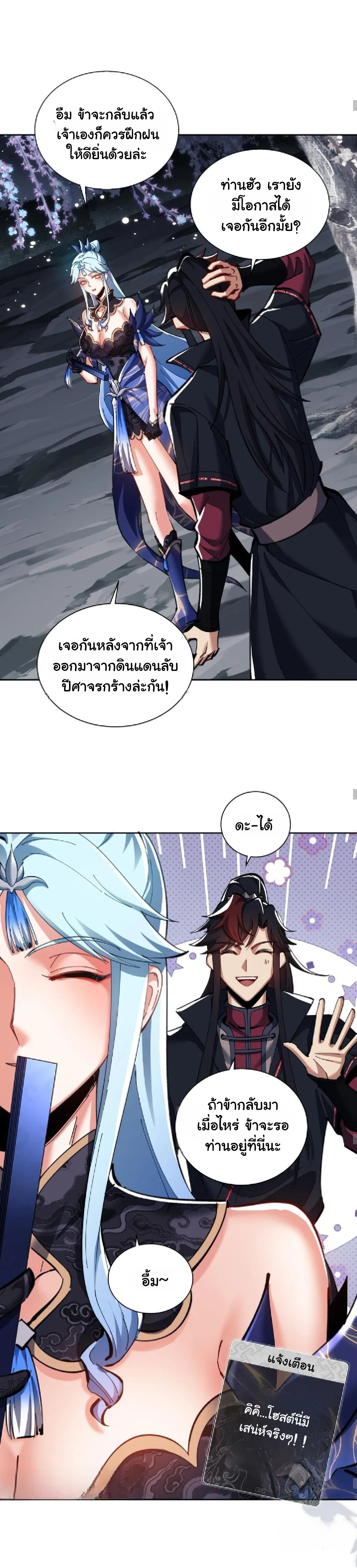 Devious Son Of Heaven ตอนที่ 15 หน้า 9