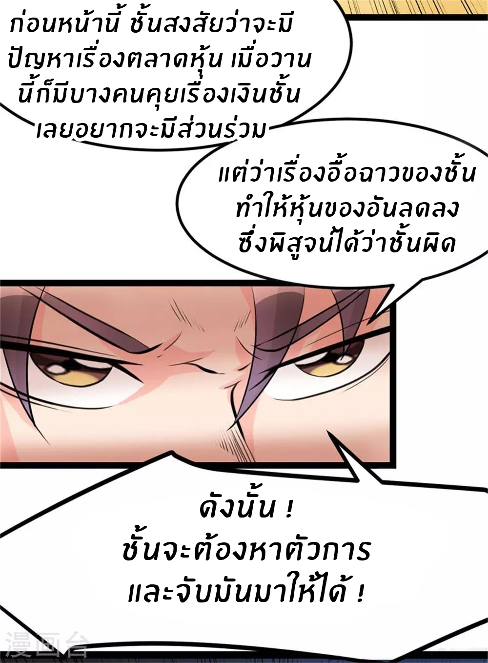 Emperor son in law (ชนต้นจีน) ตอนที่ 12 หน้า 9